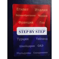 Календарик 2011 г.  Тур. компания Step by step. (1).