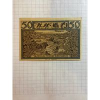 50 пфеннингов (нотгельды) 1921 г. Германия.