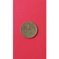 1 копейк 1928г