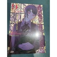 Манга Человек-бензопила кн 9