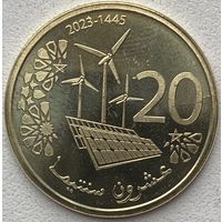 Марокко 20 сантимов 2023 г.