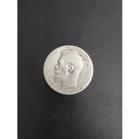 1 рубль 1897 г  **