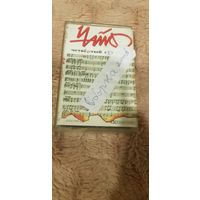 Аудиокассета "Попса"+Обложка от Чайфа БЕЗ ТОРГА. ПОЧТОЙ НЕ ВЫСЫЛАЮ