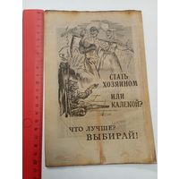 Немецкая листовка 1943 год. 3.