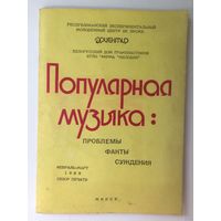 Популярная музыка