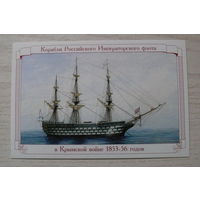 2009; 120-и пушечный корабль "Париж"; из серии "Корабли Российского Императорского флота в Крымской войне 1853-1856 гг."