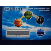 Календарик 2003 г.  Системы кондиционирования и вентиляции.