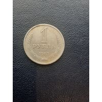 1 рубль 1965. С 1 рубля