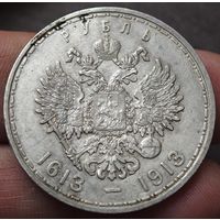 Рубль 1913 года "300 лет дому Романовых"