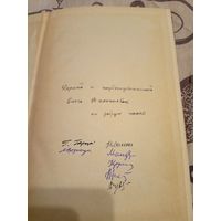 Антрапаген Беларусi\07 Автографы авторов.