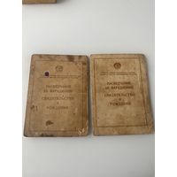 Свидетельство о рождении 1948 и 1949 г