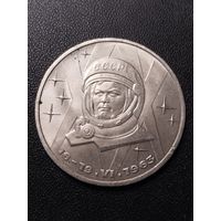 1 рубль 1983 Валентина Терешкова. Хорошее состояние! С 1 рубля