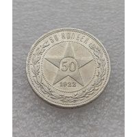 Все лоты с 1р.Полтинник 1922