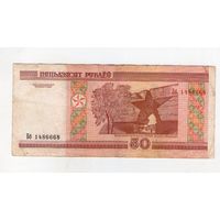 50 рублей серия Бб 1486668