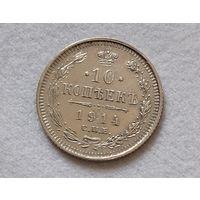10 копеек 1914 года