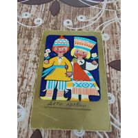 Календарик,серия дети ссср,1972