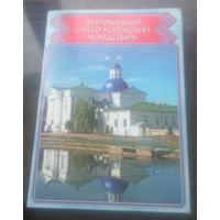 Жировичский монастырь