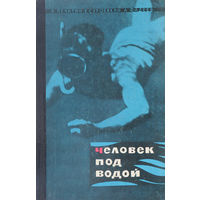 Печатин. Человек под водой