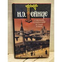 Гейнце Н. - Собрание сочинений (Том 7)
