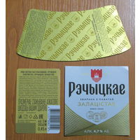 Пивная этикетка Речицкое золотистое 2