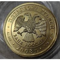 Инвест монета. 50 рублей. 2008 года. Георгий победоносец. UNC. Дешевле мешков