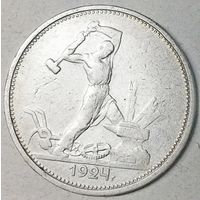 РАСПРОДАЖА!!! - СССР 1 полтинник 1924 год "ТР" (серебро)