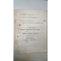 Новый завет 1908 год