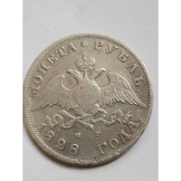 1 рубль 1828 спб нг