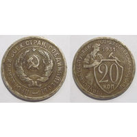 20 копеек 1931
