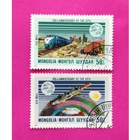 Монголия. 100 летие UPU. ( 2 марки ) 1974 года. 8-12.