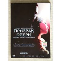 Призрак оперы DVD