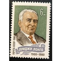 Памяти Луиджи Лонго