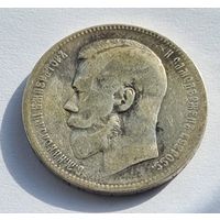1 рубль 1897 год
