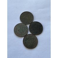 20 копеек 1953,54,55,57