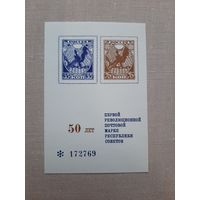Блок марок СССР 1968. 5о лет превой пкволюционной марке. С 1 рубля