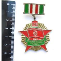 Все лоты с рубля.Знак 23  Тахта-Базарский пограничный отряд,СССР ПВ КГБ,НЕ ЧАСТЫЙ