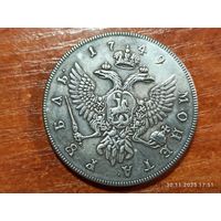 Рубль 1749 КОПИЯ монеты Елизаветы с рубля