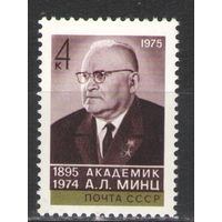 Марки СССР. 1975г.  Академик А.Л.Минц