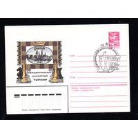 Художественный маркированный конверт СССР со спецгашением N 16056 (26.01.1983) Рига  Международный шахматный турнир