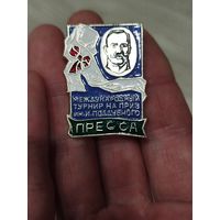 Редкий знак,крупный,пресса,международные соревнования им.поддубного