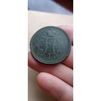 Три копейки серебром 1841 года Николай 1.