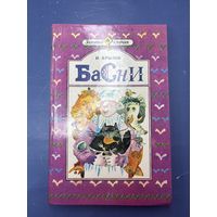 И. Крылов басни