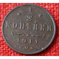 1/2 копейки.1911 г спб