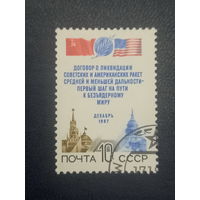 СССР 1987 г. Договор о ликвидации ракет