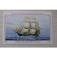 2009; 20-и пушечный корвет "Пилад"; из серии "Корабли Российского Императорского флота в Крымской войне 1853-1856 гг."