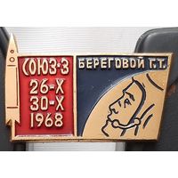 Союз-3. Береговой Г.Т. Ах-46