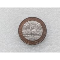 10 рублей РФ
