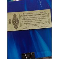 50 рублей 1920 г