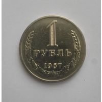 1 рубль 1967 года