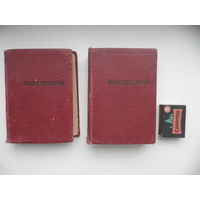 В.В.Маяковский Стихотворения том 1 и 3.Год 1955.